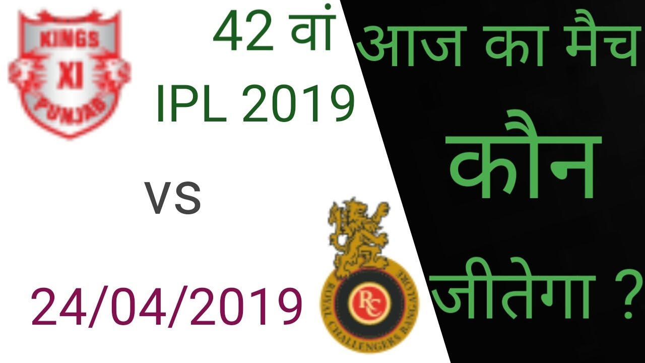IPL 2019 24th April 2019 Me Kon Jeetega। Aaj Ka IPL Match 2019 Kon Jitega। KXIP vs RCB! RCB vs KXIP camera iphone 8 plus apk
