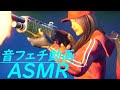 【Fortnite】フォートナイト×ASMR(ポンプショットガン音・銃声音・リロード音)(Pump shotgun sound・Gunshot sound・Reload sound)睡眠用