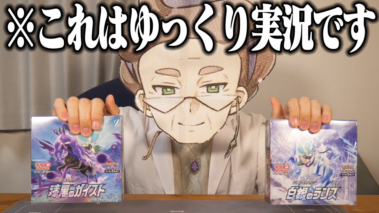 ポケカ #58】マグノリア博士が白銀のランスと漆黒のガイストを開封し