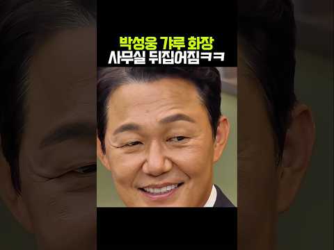 박성웅한테 갸루 메이크업 시키면 벌어지는 일 ㅋㅋㅋ thumbnail
