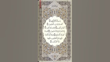 سورة الفاتحة الشيخ عبد الرشيد صوفي