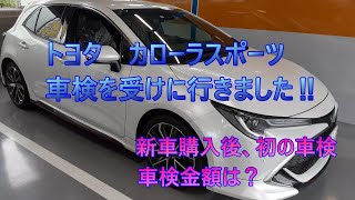 99％新品 傷無し 納車前外し トヨタ カローラスポーツ 純正 1本 新車外し トヨタ カローラスポーツ 新車購入後初車検を受けました。車検