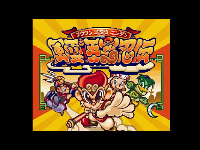Fuuun Gokuu Ninden (風雲悟空忍伝). [PlayStation - Aicom]. (1996