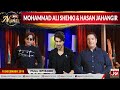 Mohammad Ali Shehki & Hasan Jahangir In BOL Nights With Ahsan Khan | 10 December 2019