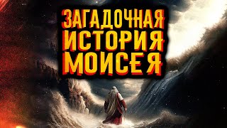 Загадочная история Моисея / [История по Чёрному]