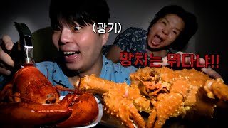 조재원 죽음의 ASMR 49탄 [초특급 킹크랩+랍스터] With. King crab & Lobster