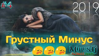 Минуси Зикки бо овози ДХТАРАК -ГРУСТНЫЙ МИНУС #4 (TaJBeST BeaTs)