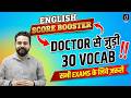 Doctor-Based 30 Vocabulary | Specialist Doctors | One-Word Substitution | English | Drishti SSC