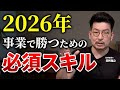 【2026年予測】「普通のホワイトカラー」は不要になる。AIエージェント時代に生き残る武器とは？