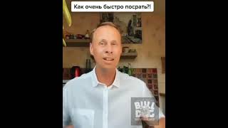 Харламов Как Очень Быстро Посрать! Лайфхак ! Пользуйтесь !