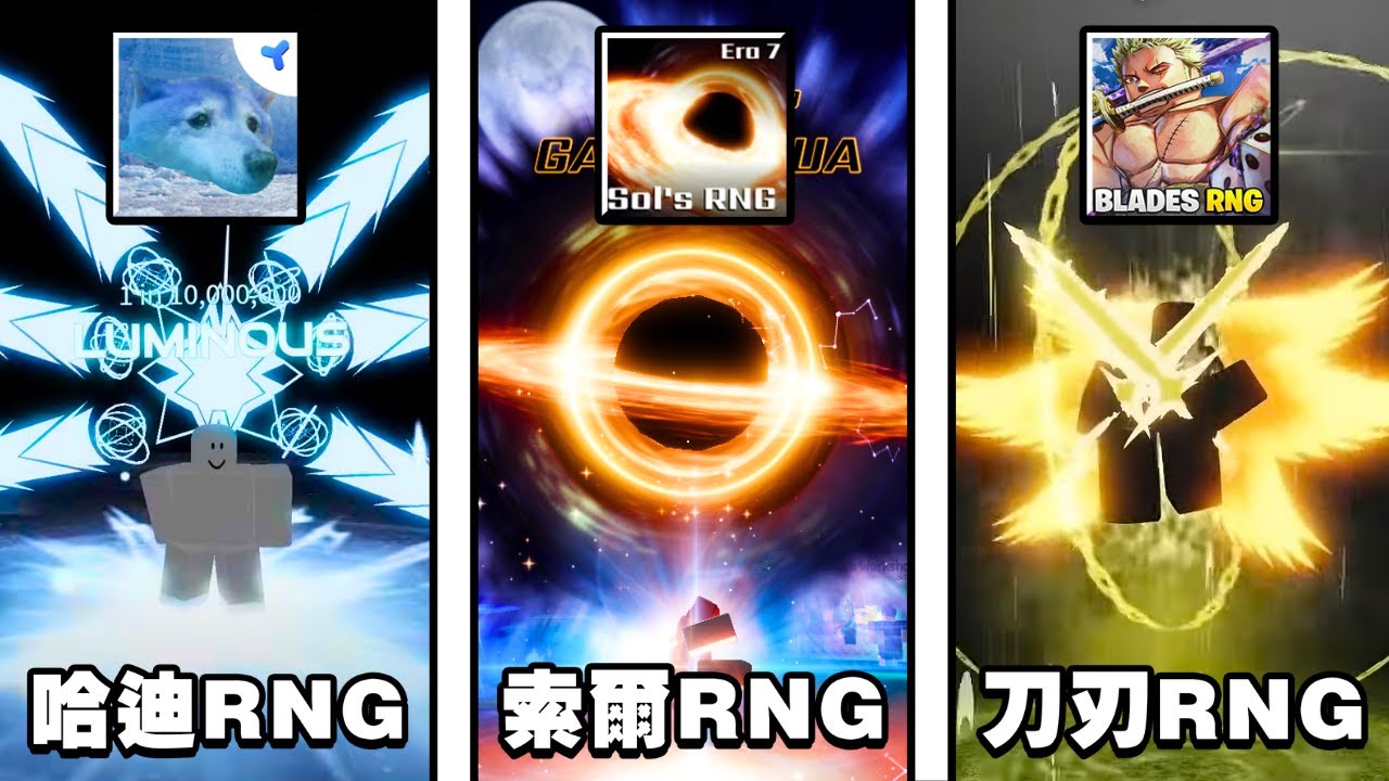 Good Rng Games 評分哪款是「最好玩的」RNG遊戲?【Roblox】 - YouTube