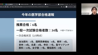 医師による医学部受験相談会〜医学部予備校ACE Academy