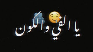 سيلاوي الفي حلوه وصغيرة ومنها القمر خجلان شاشة سوداء حالات واتس اب بدون حقوق يالفي ترند تيك توك جديد