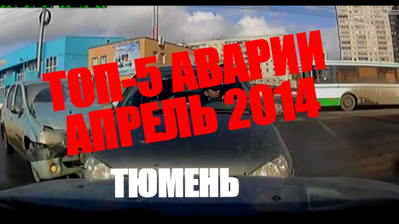 Авария тюмень мерседес
