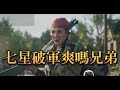 【魯蛋精華】七星破軍爽嗎兄弟 -10/16 PC 喋血復仇 Back 4 Blood