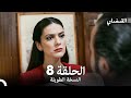 القبضاي طويل نسخة الجزء 8    