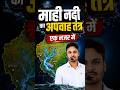 माही नदी का अपवाह तंत्र | Rajasthan Geography Complete Revision for Exams