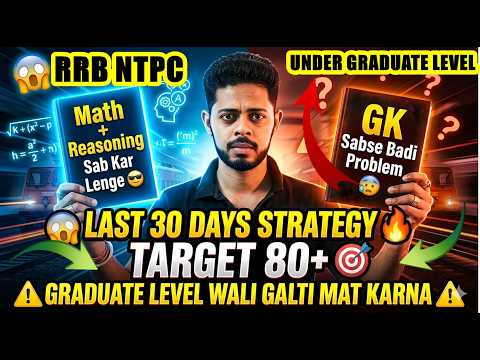 RRB NTPC Under Graduate 2026 | RRB NTPC STRATEGY ✔️इसके बाद जो करना है करना 📌 | NTPC CBT 1 Exam Date