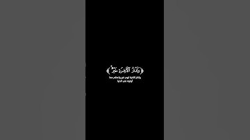 كروما شاشة سوداء قرآن كريم 🌿تلاوة من سورة النحل 🌿القارئ محمد نجيب🌿