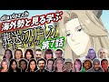 【フリーレン第7話】海外勢と見る学ぶ 葬送のフリーレン 第7話 LearningJapanese
