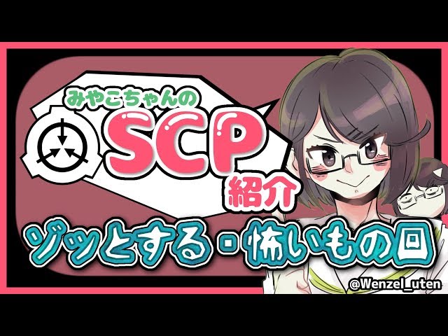 【SCP】ソイツを見たら思わず目玉をえぐり出しちゃうってヤバくね！？のサムネイル