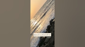 #سورة_إبراهيم #حالات_واتس #ايات_قرانيه_قصيره