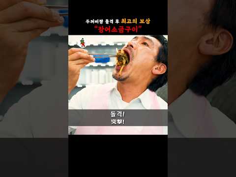【신대방맛집】장어 대장군 납시오!