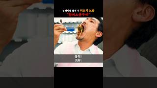 【신대방맛집】장어 대장군 납시오!