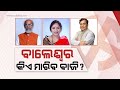         3 way fight for balasore lok sabha seat  elections 2024