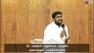 நிறைவான ஆவியானவரே | Niraivaana Aaviyaanavarae - GGM 2021 | Bro Davidsam Joyson