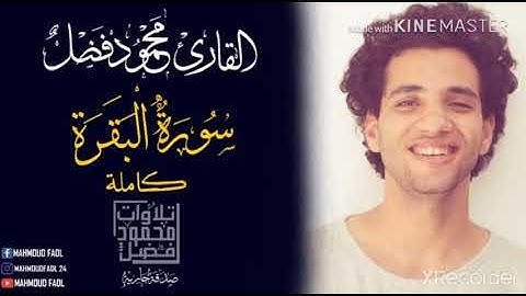 القران الكريم كاملا تلاوات محمود فضل