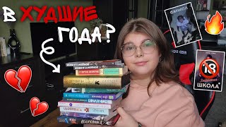 РЕКОРДНОЕ ПРОЧИТАННОЕ за апрель 📚 ХУДШИЕ и ЛУЧШИЕ книги года 🔥🤯