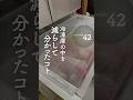 ep042|冷蔵庫の中を減らして分かったコト