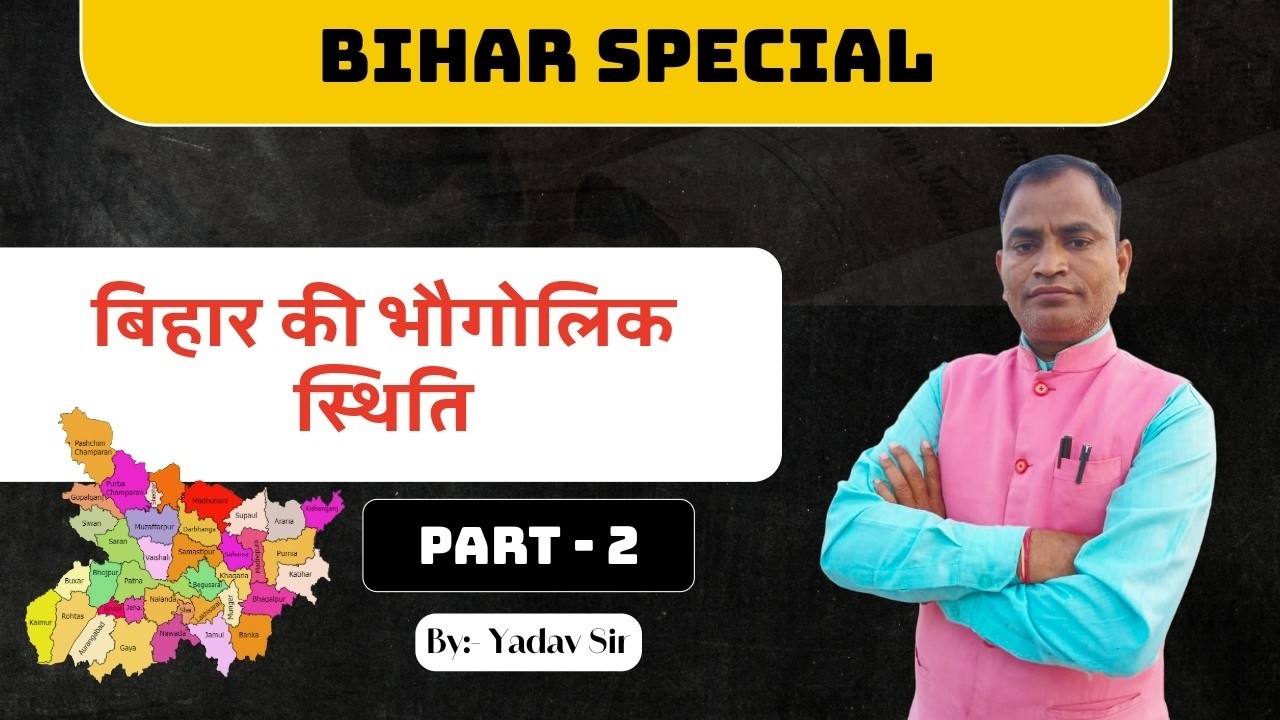 बिहार की भौगोलिक स्थिति – Part 2  | Lecture 2 | Bihar Special Series