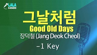 장덕철 _ 그날처럼 (JANG DEOK CHEOL - Good old days) (-1키,-1Key) / LaLa Karaoke 노래방 Kpop