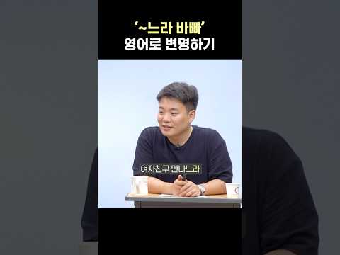 [숏-스쿨] <strong>영어</strong> 잘하는 말하기 <strong>비밀</strong> 공개 #영어회화 #영어발음
