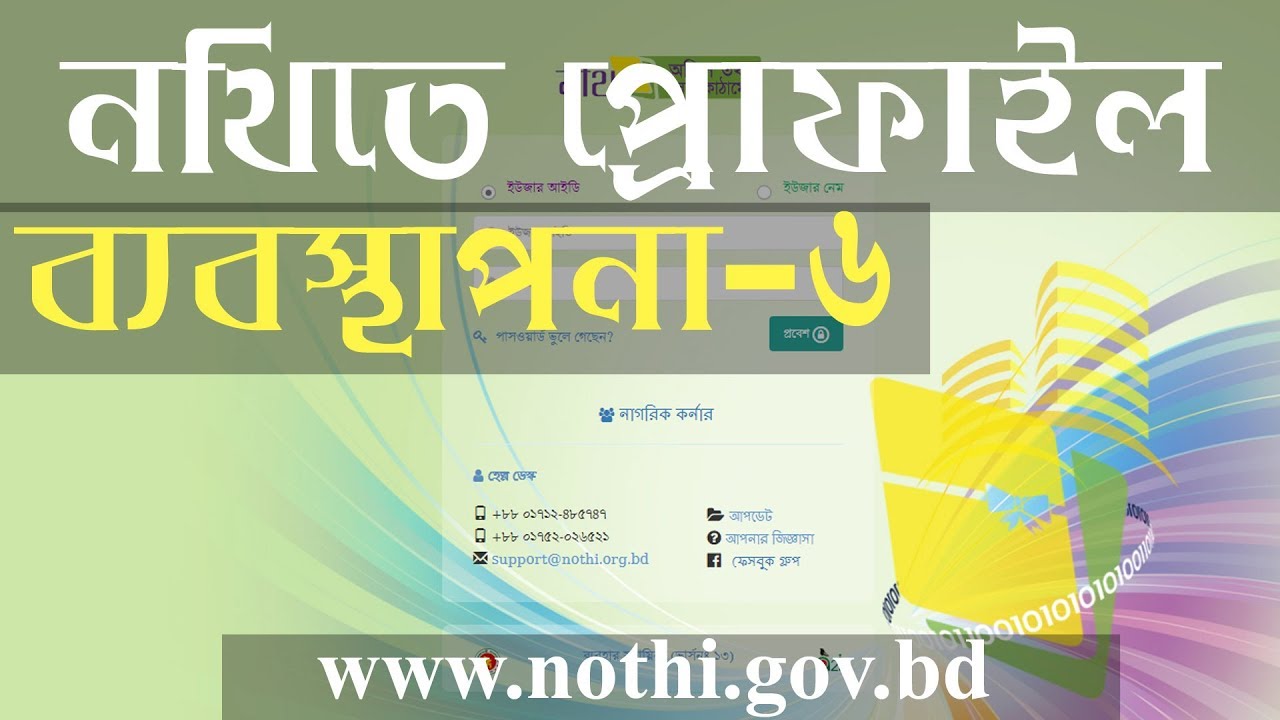How to Manage Profile (Profile Management 6) প্রোফাইল ব্যবস্থাপনা-৬ - YouTube