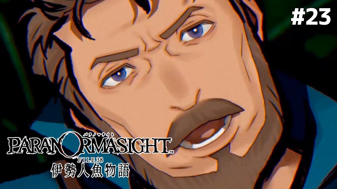 アヴィに振り回される回【パラノマサイト FILE38 伊勢人魚物語】#23