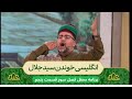 انگلیسی خواندن سید جلال معصومی در برنامه محفل قسمت پنجم