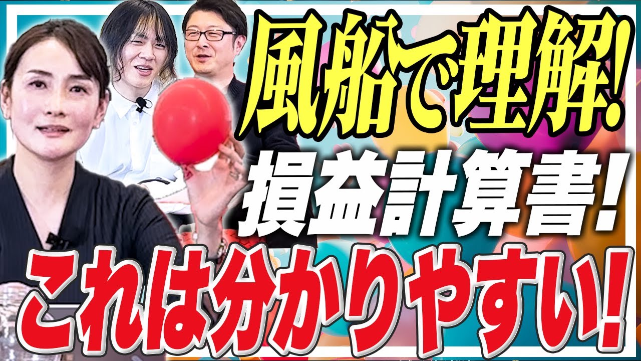 豚と風船 会計思考が組織を変える――全社員がBS、PLを理解した風船会計メソッドと