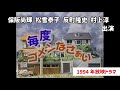 【 伝説の平成ドラマ 】反町隆史 俳優デビュー作|毎度ゴメンなさぁい OP オープニング 主題歌 テレビドラマ|Be-B - 憧夢〜風に向かって〜|保阪尚輝松雪泰子村上淳雛形あきこグレチキ