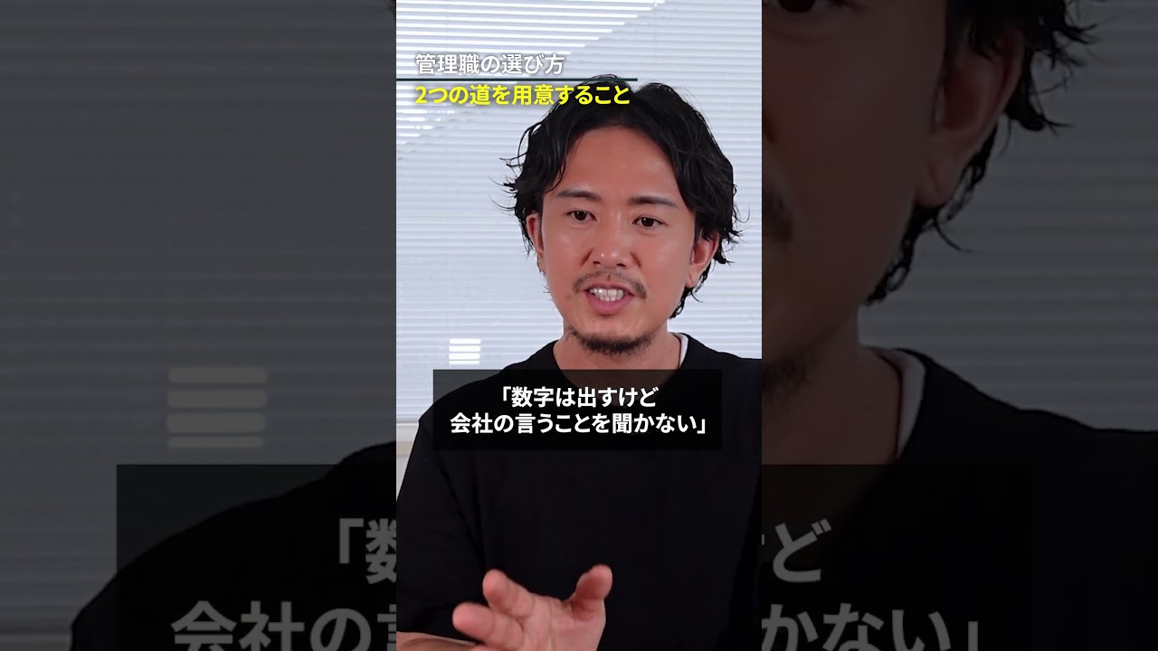 バディカが実践する「一人もこぼさない人員制度」中野優作が編み出した管理職の選び方を特別に公開します。