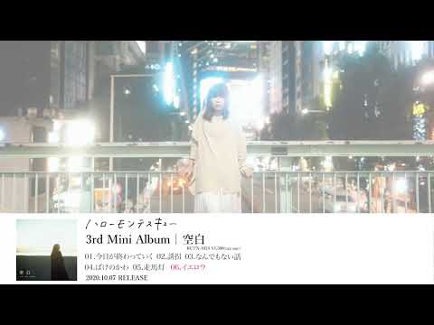 ハローモンテスキュー - YouTube