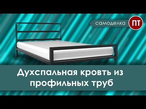 Железная кровать своими руками чертежи и схемы