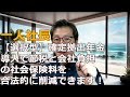 一人社長こそ！【選択型】確定拠出年金を導入すべし！