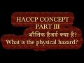 Physical hazards  online course - YouTube