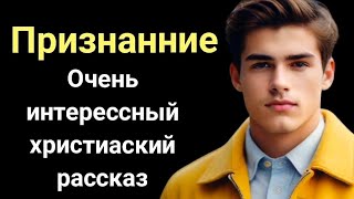 💗Вы не пожалеете если послушаете этот интересный🔥👍 христианский Рассказ 💞