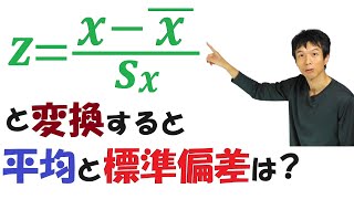 【4-1】分散・標準偏差・変量の変換・共分散・相関係数について、理解を深めよう！
