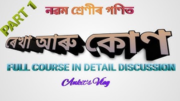 Class 9 Math(SEBA)//,Chapter 6 in Assamese// ৰেখা আৰু কোণ//Lines and Angles