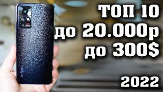 Лучшие смартфоны до 20000 рублей. Смартфоны до 20000 рублей. Какой смартфон купить в 2022 году?